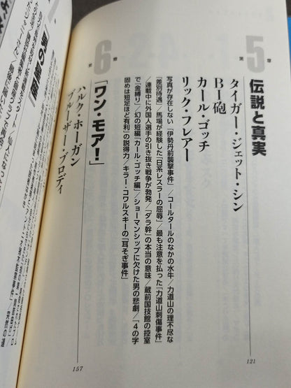 「プロレススーパースター列伝」秘録