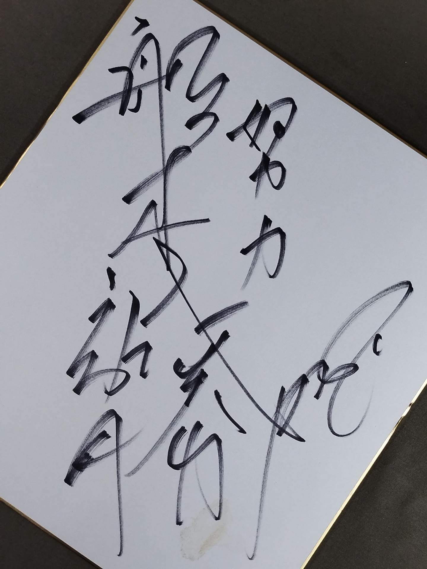 Masakatsu Funaki 