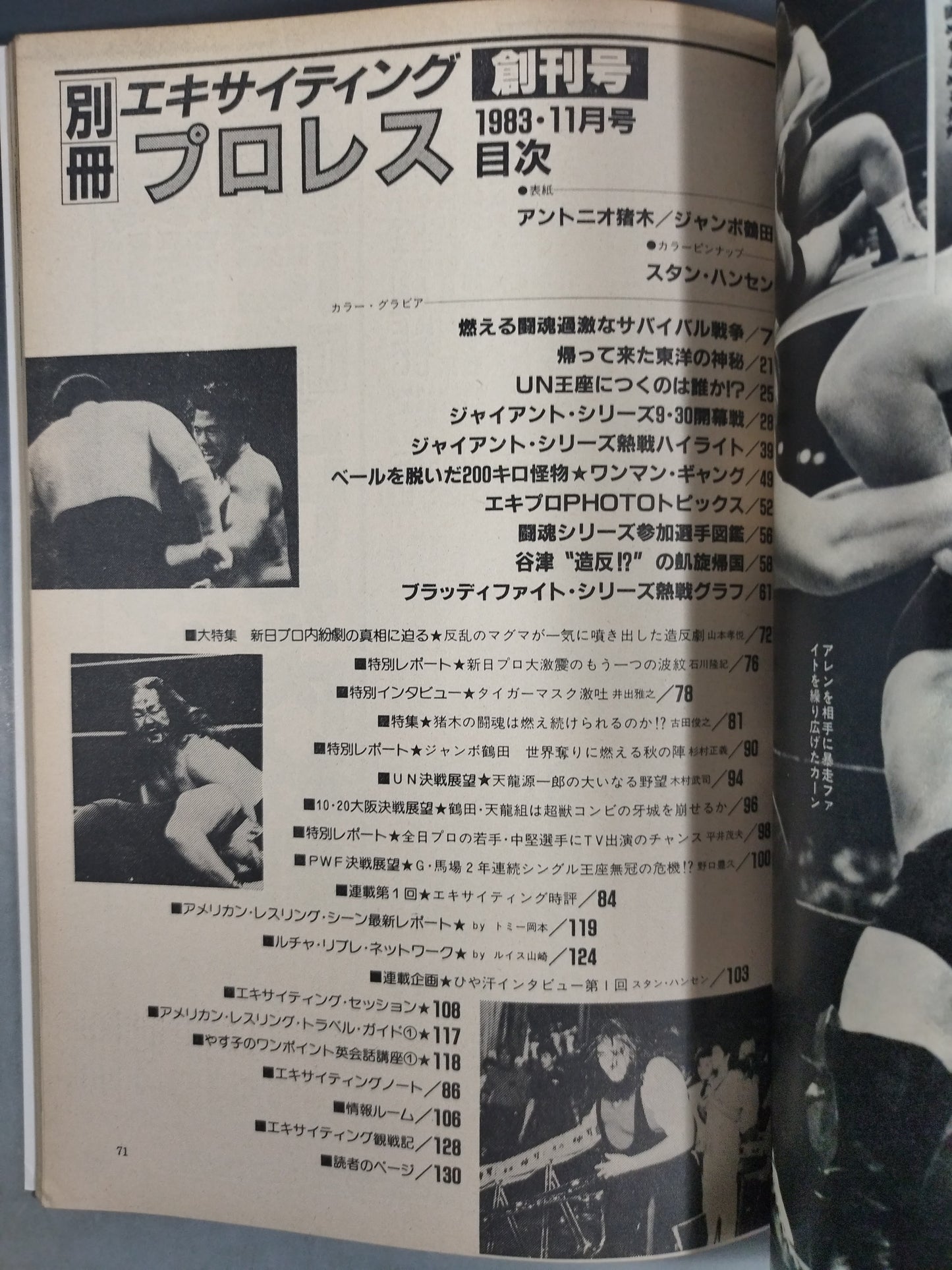 ★創刊号★ 別冊エキサイティングプロレス 1983年11月号