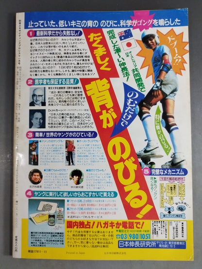 ★創刊号★ 別冊エキサイティングプロレス 1983年11月号