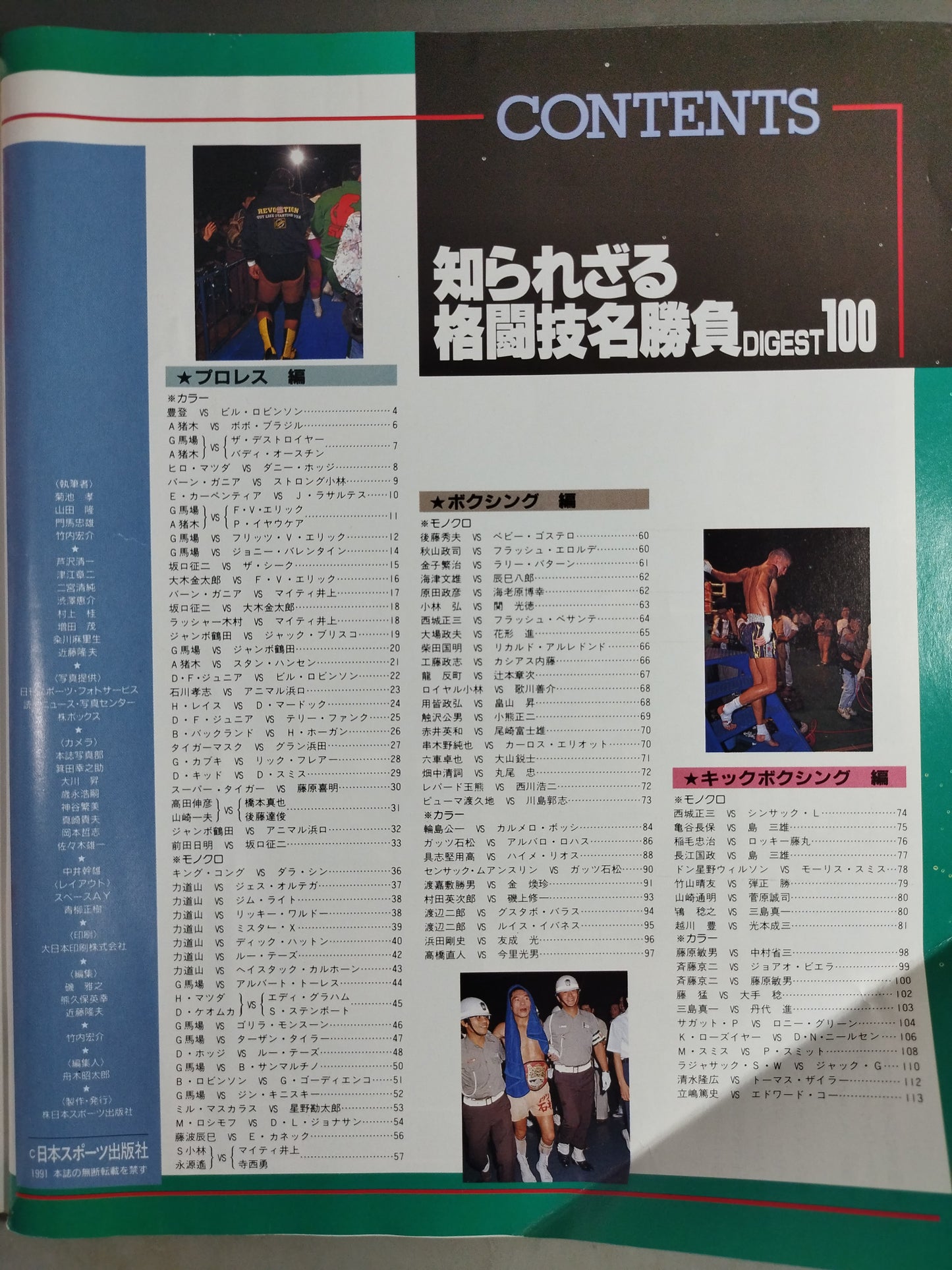 ゴング増刊号 知られざる格闘技名勝負DIGEST100