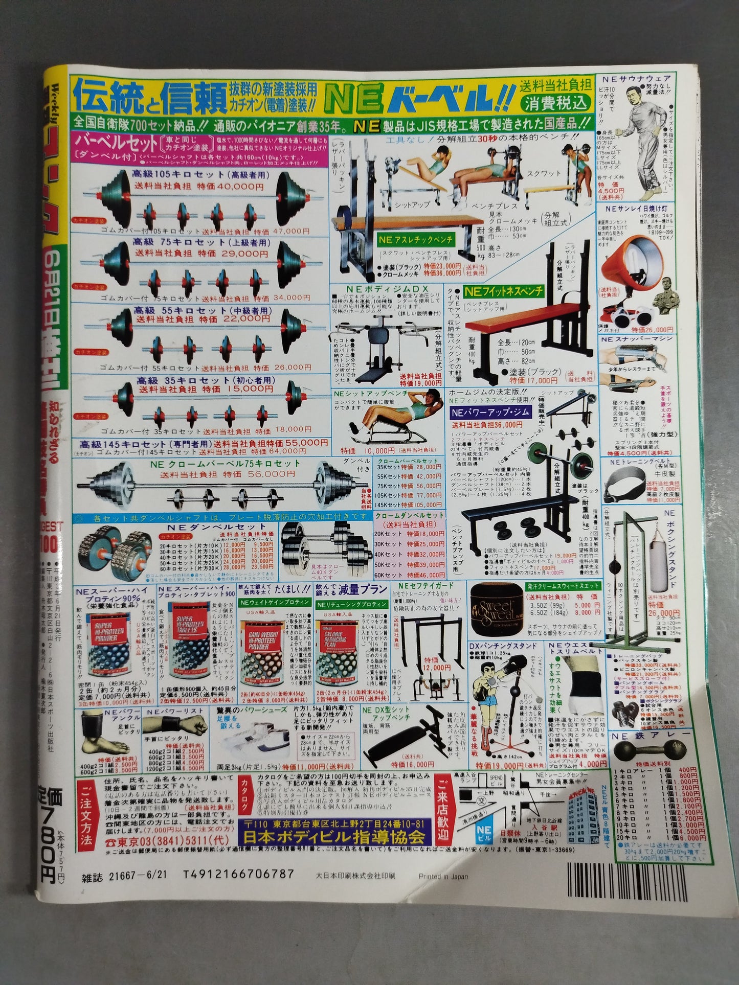 ゴング増刊号 知られざる格闘技名勝負DIGEST100