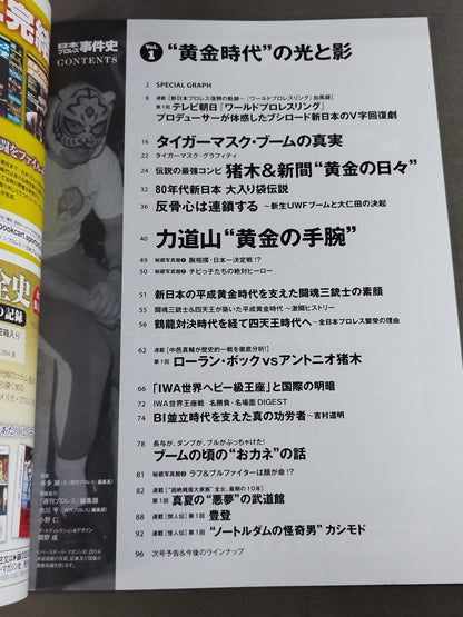 日本プロレス事件史 Vol.1 黄金時代の光と影