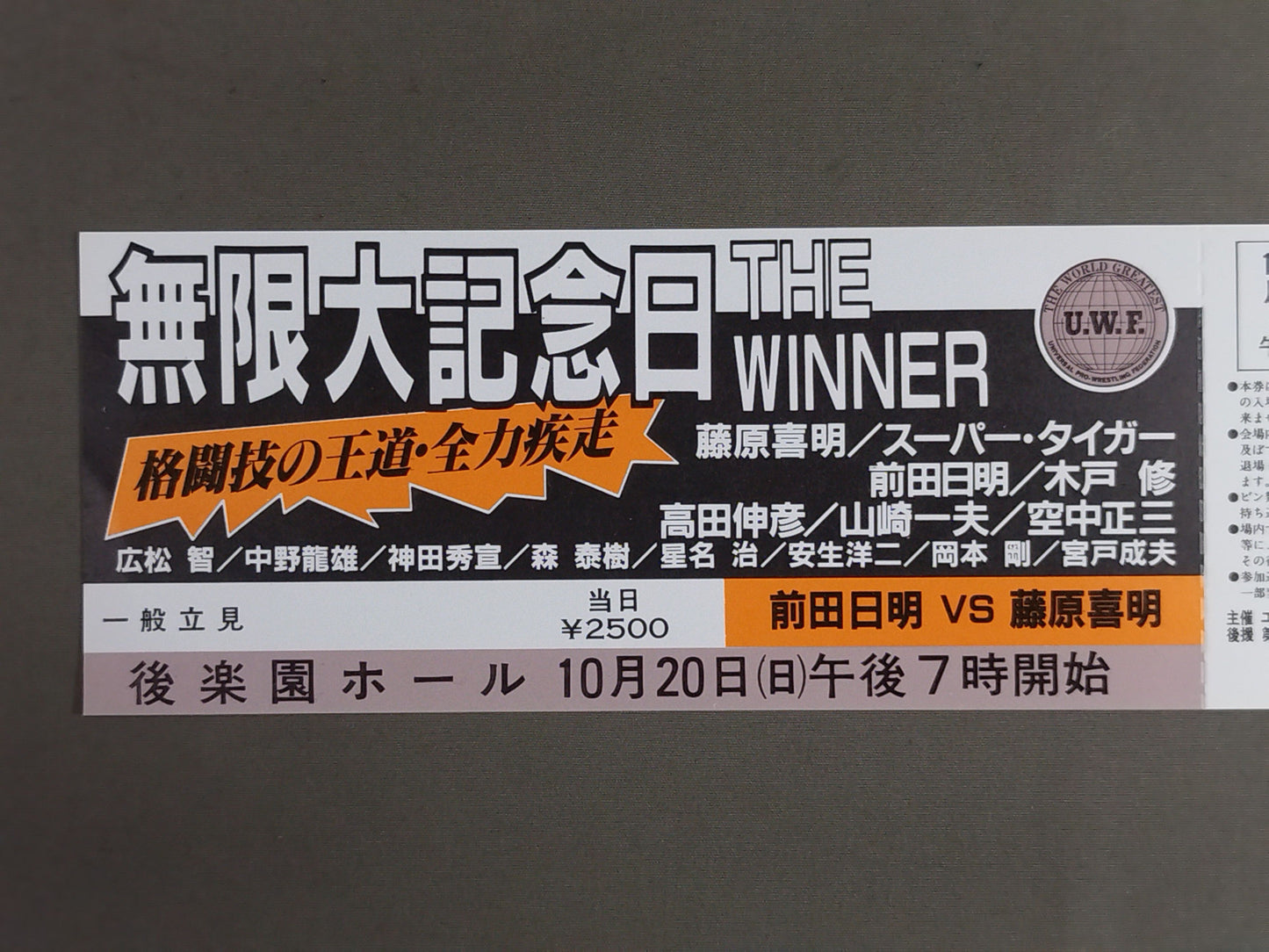 【All Tickets】★ Phantom Tournament ★ Infinity Anniversary THE WINNER