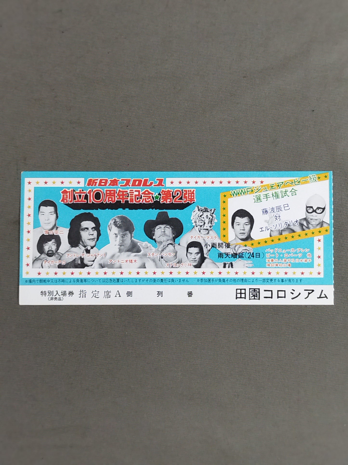 ★WWF Junior Heavyweight Fighters Championship Match ★ Tatsumi Fujinami vsEl Solitario