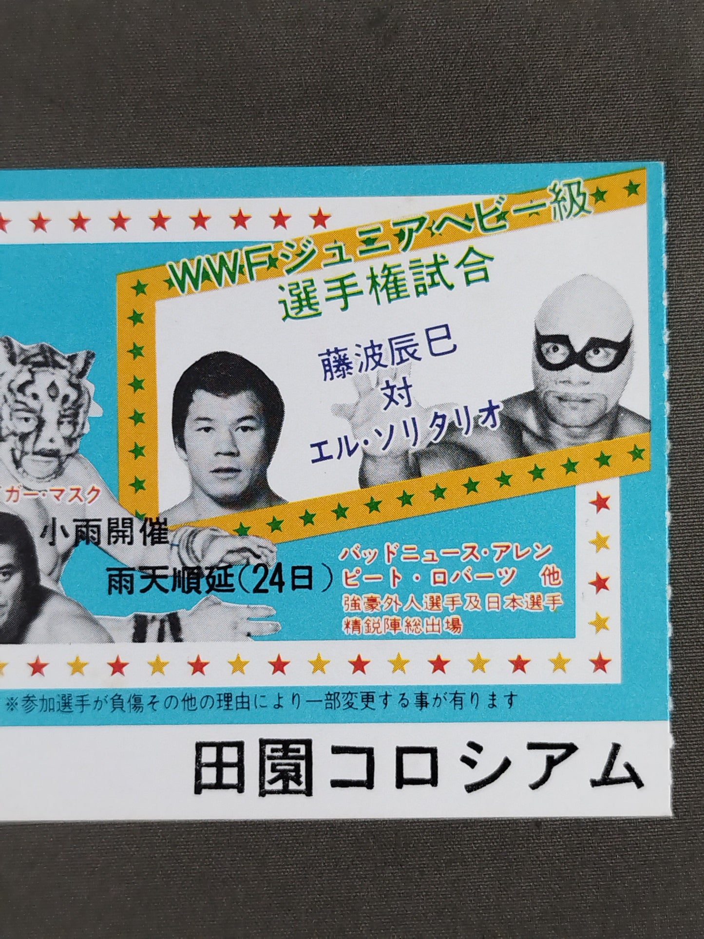 ★WWF Junior Heavyweight Fighters Championship Match ★ Tatsumi Fujinami vsEl Solitario