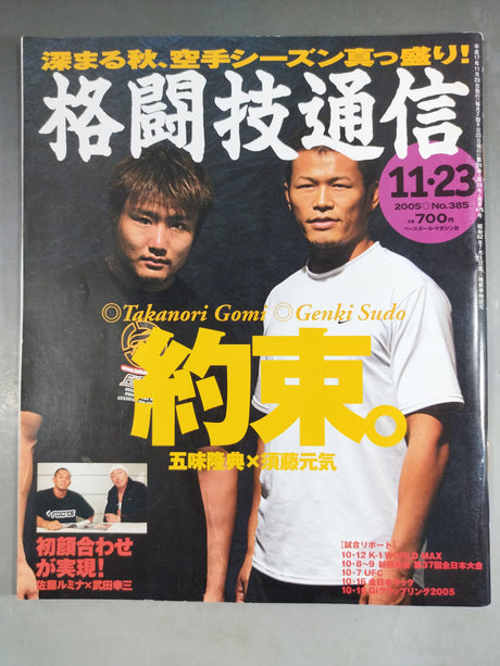 格闘技通信385