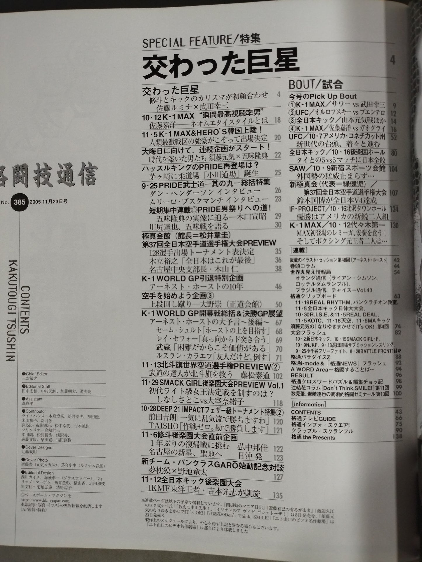 格闘技通信385
