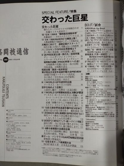 格闘技通信385