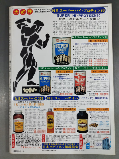ゴング増刊号 長州力 維新魂～ベスト・アルバム・シリーズ⑬～