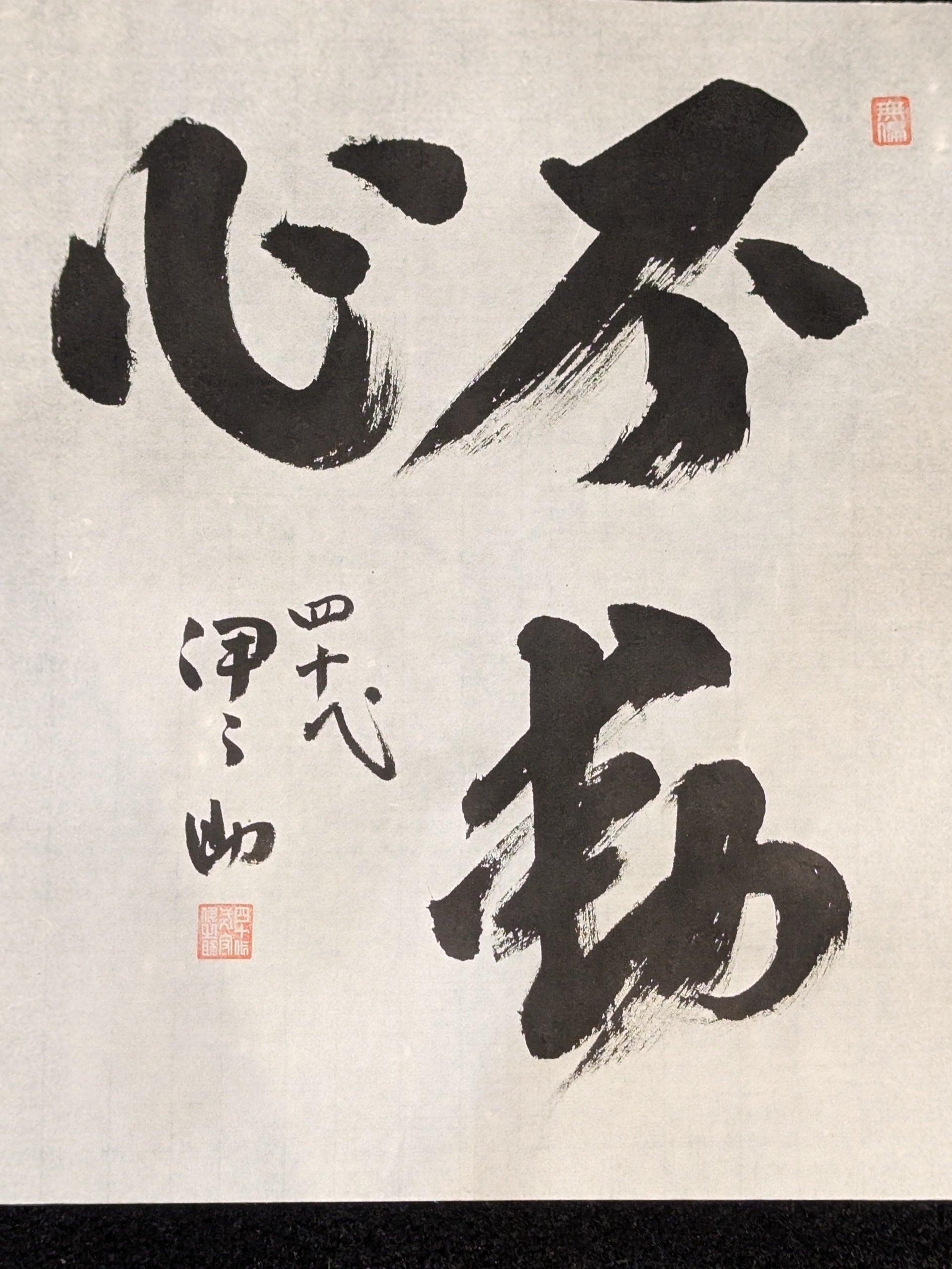 稀勢の里・鶴竜・白鵬・豪栄道】直筆手形まくり – 闘道館
