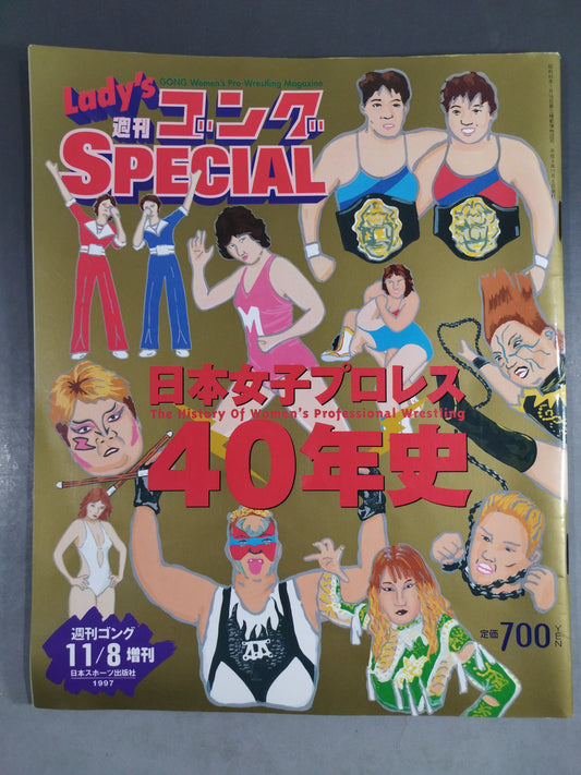 ゴング増刊号 日本女子プロレス40年史 Lady’sゴングSPECIAL