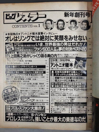 ★新年創刊号★ 月刊ビッグレスラー 1982年1月号