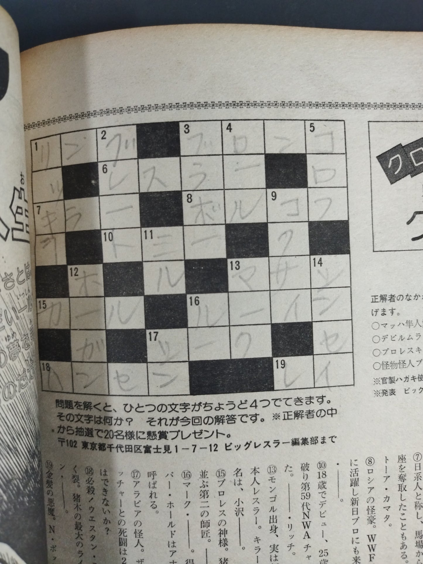 ★新年創刊号★ 月刊ビッグレスラー 1982年1月号
