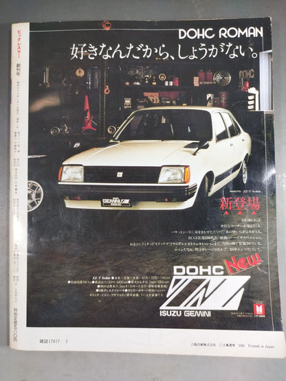 ★新年創刊号★ 月刊ビッグレスラー 1982年1月号