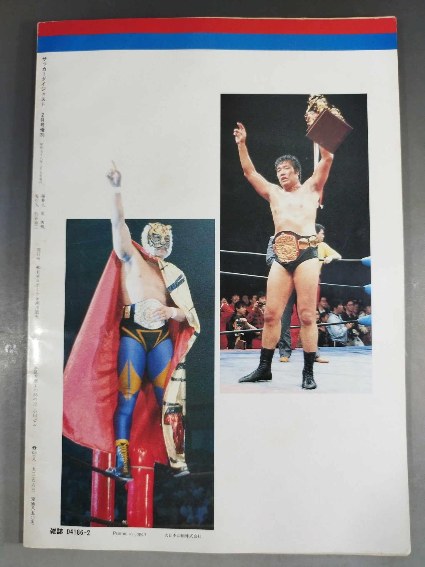 エキサイティングプロレス 新春デラックス版 PART-1
