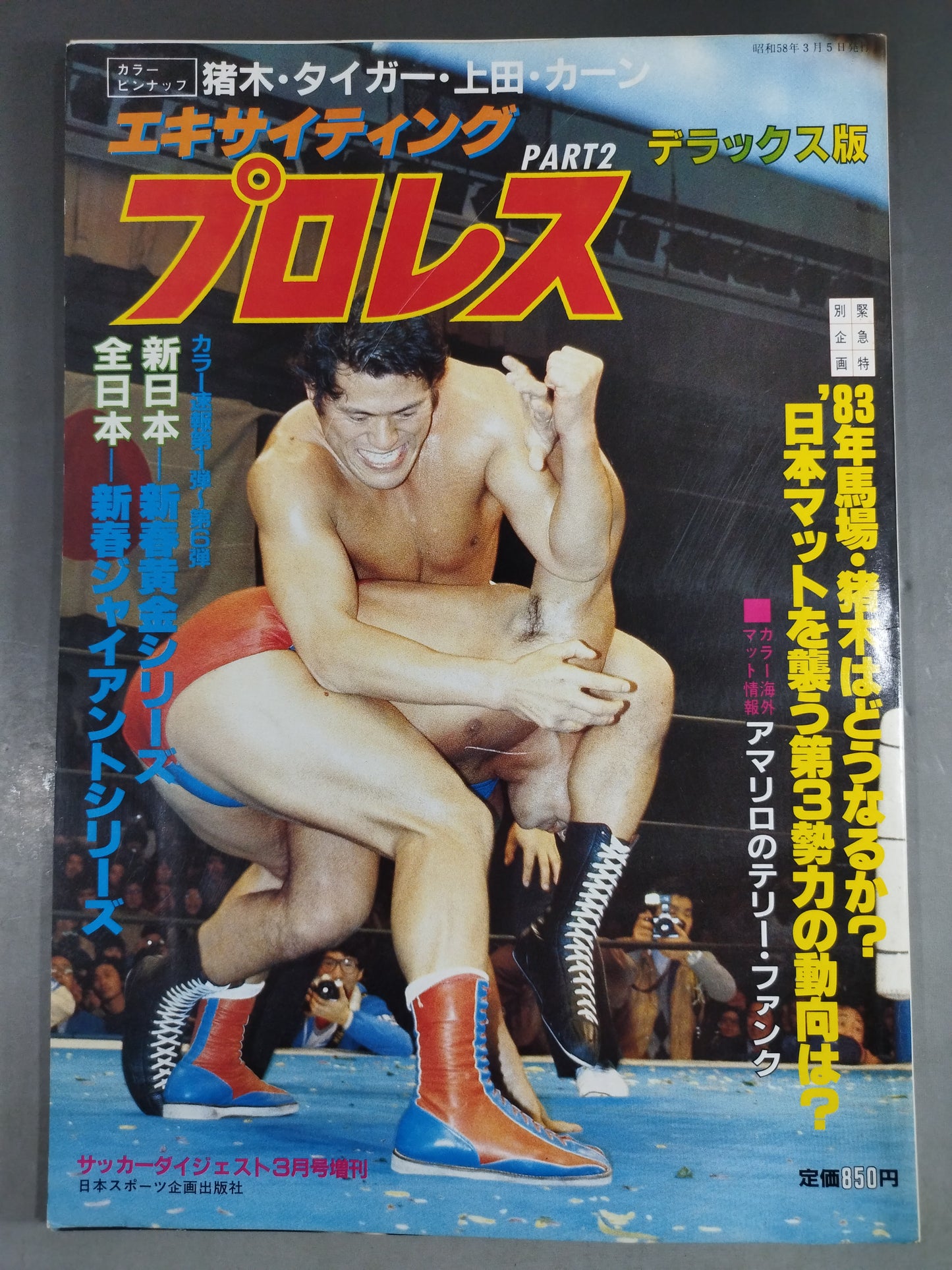 エキサイティングプロレス デラックス版 PART-2