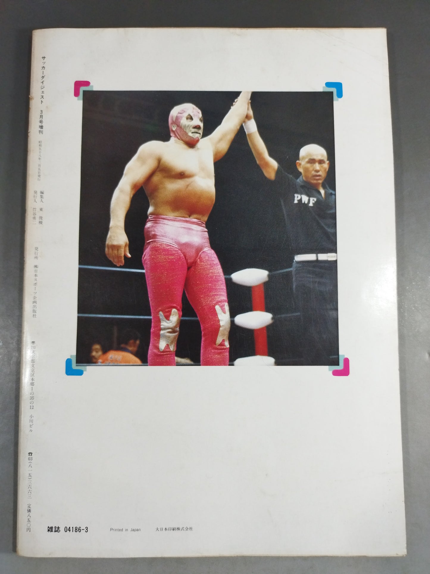 エキサイティングプロレス デラックス版 PART-2