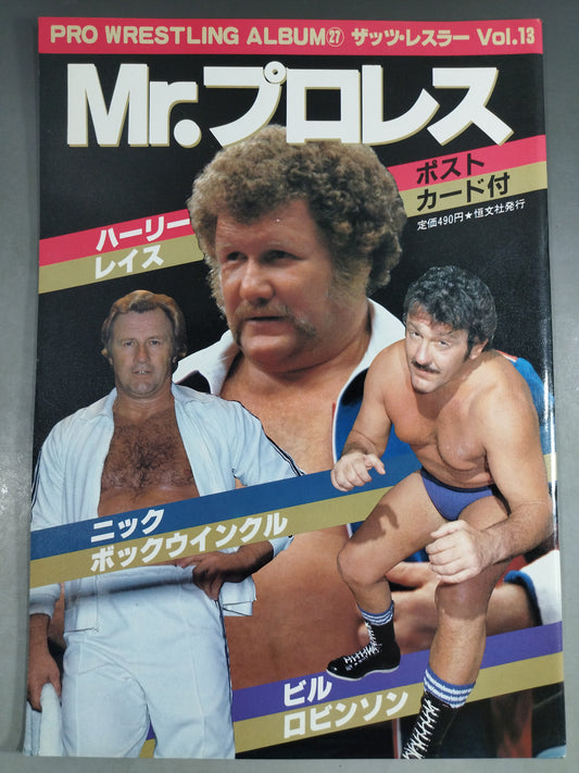 プロレスアルバム27 Mr.プロレス