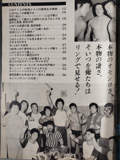 プロレスアルバム53 いつも本気でシューティング