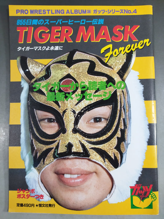 プロレスアルバム38 タイガーマスク フォーエバー
