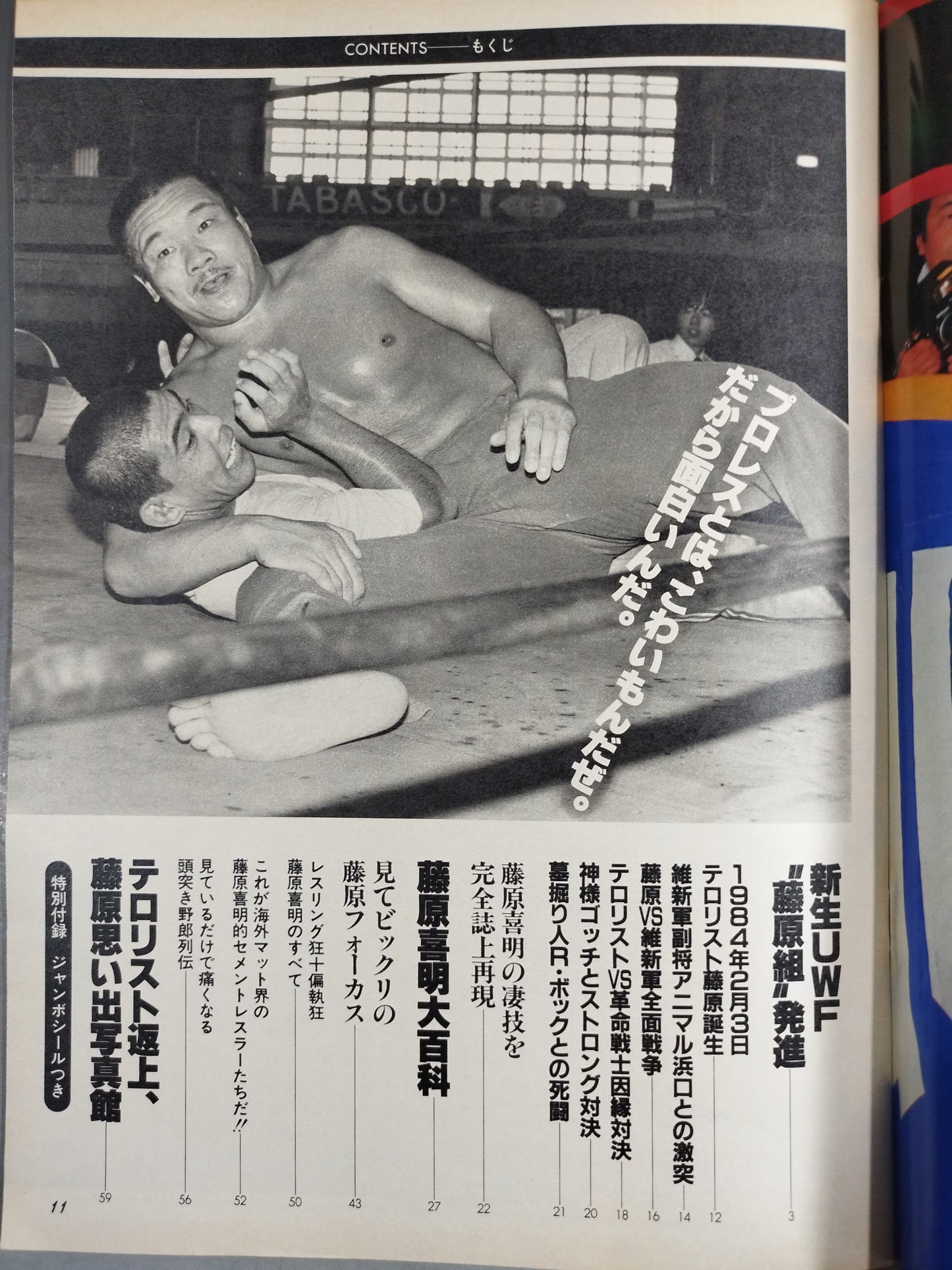 プロレスアルバム48 藤原喜明