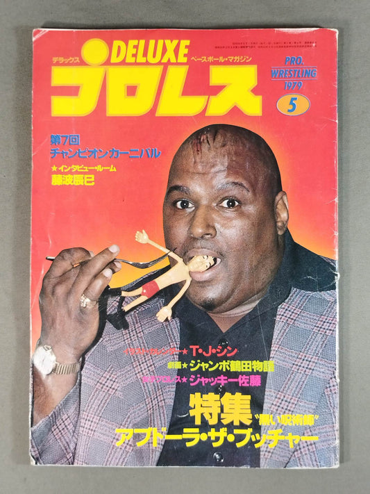 デラックスプロレス 1979年5月号