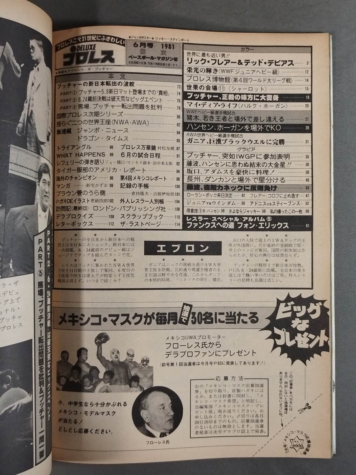 デラックスプロレス 1981年7月号