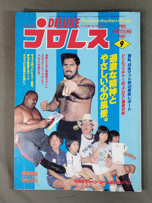 デラックスプロレス 1981年9月号