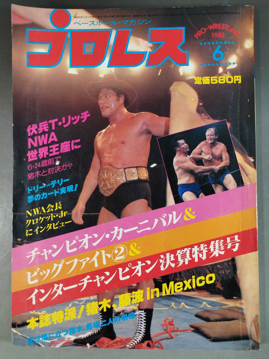 月刊プロレス 1981年6月号