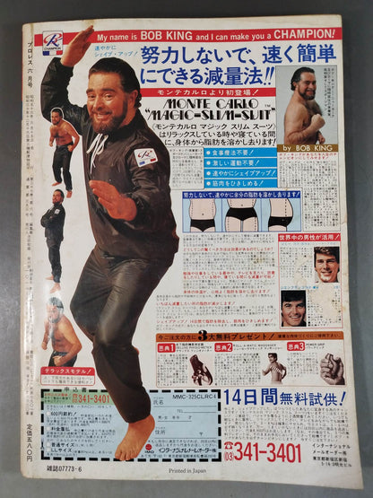 月刊プロレス 1981年6月号
