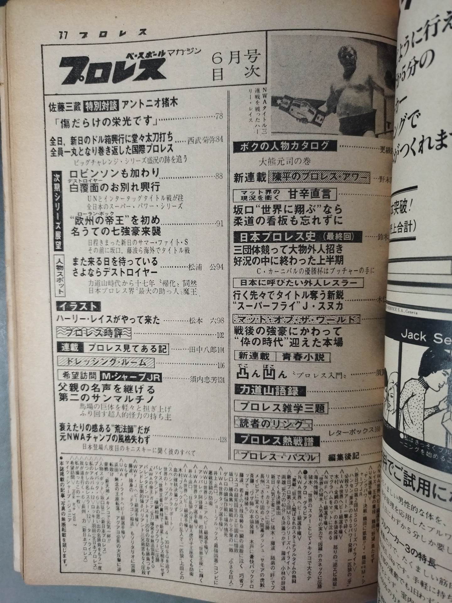 月刊プロレス 1979年6月号