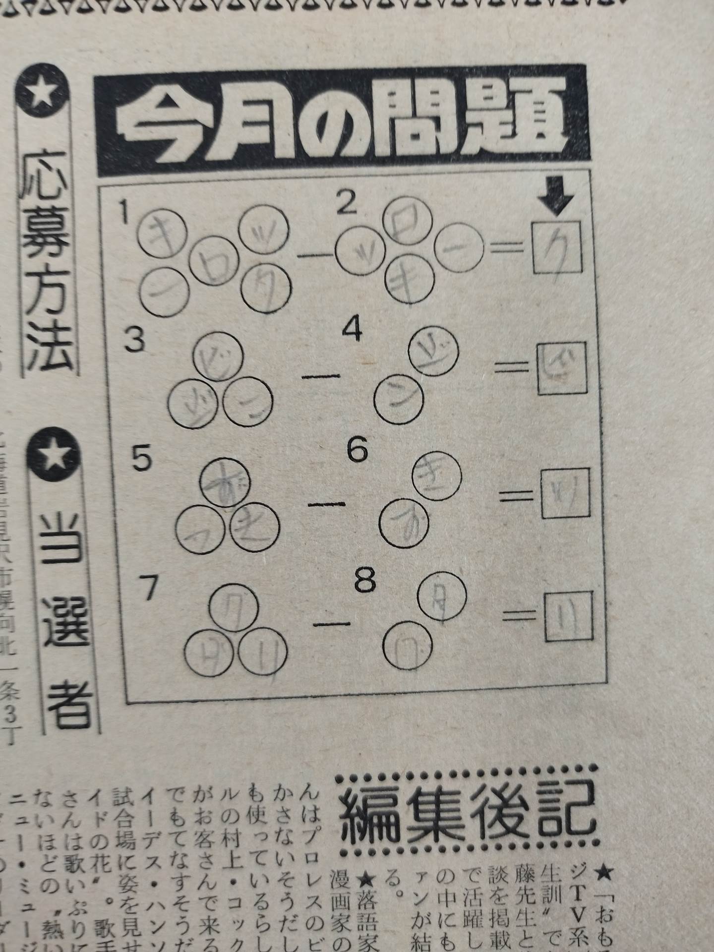月刊プロレス 1979年6月号