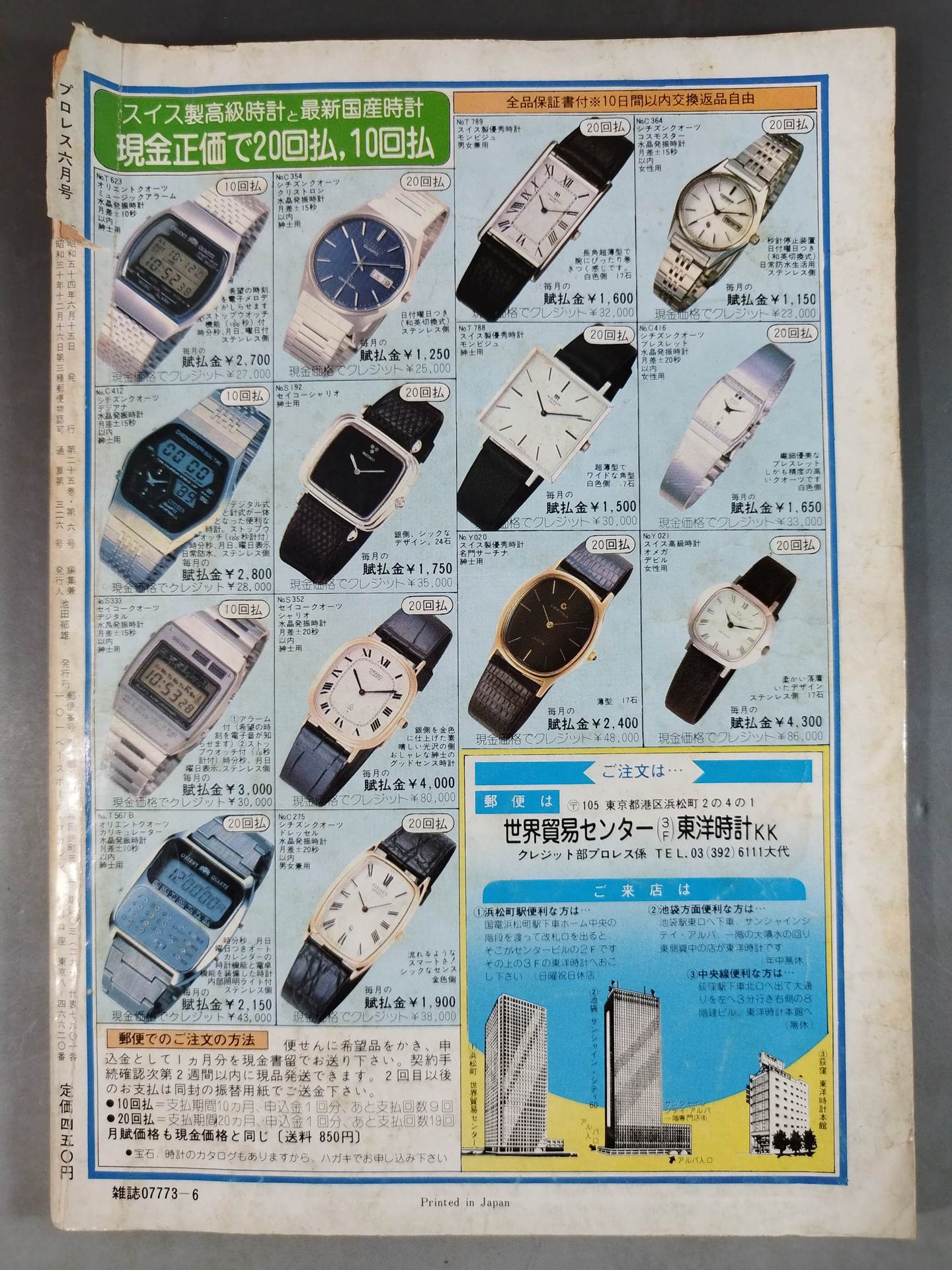 月刊プロレス 1979年6月号