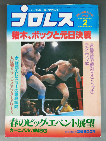 月刊プロレス 1982年2月号