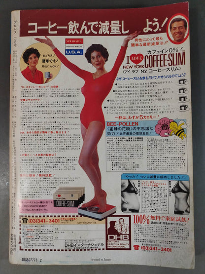月刊プロレス 1982年2月号