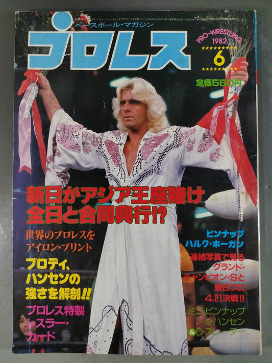 月刊プロレス 1982年6月号