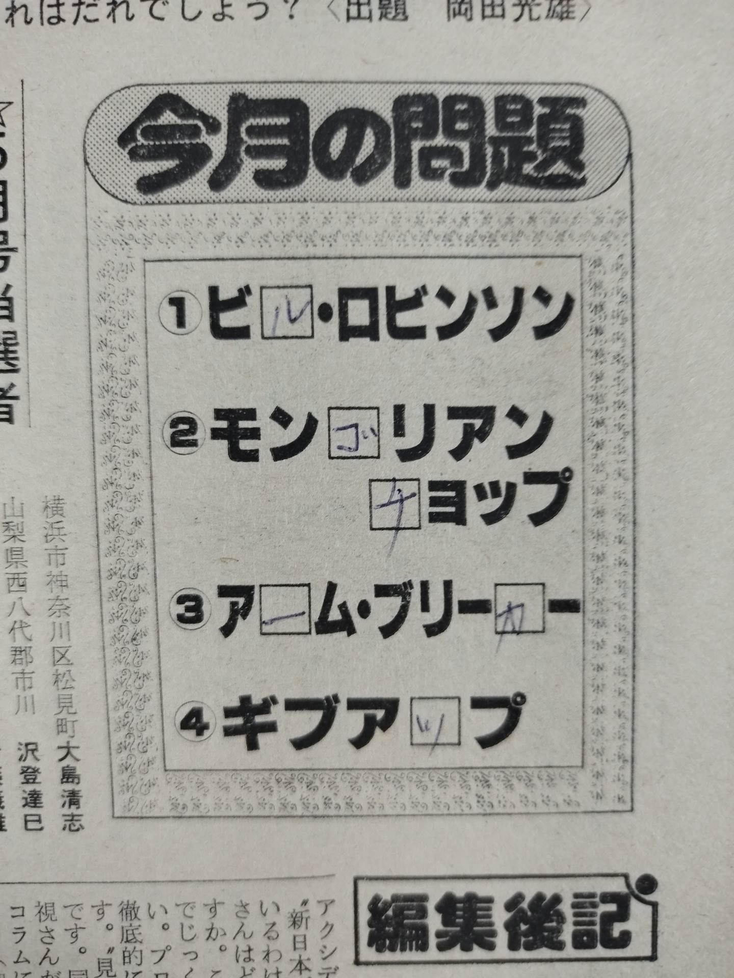 月刊プロレス 1982年6月号