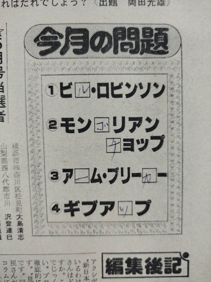 月刊プロレス 1982年6月号