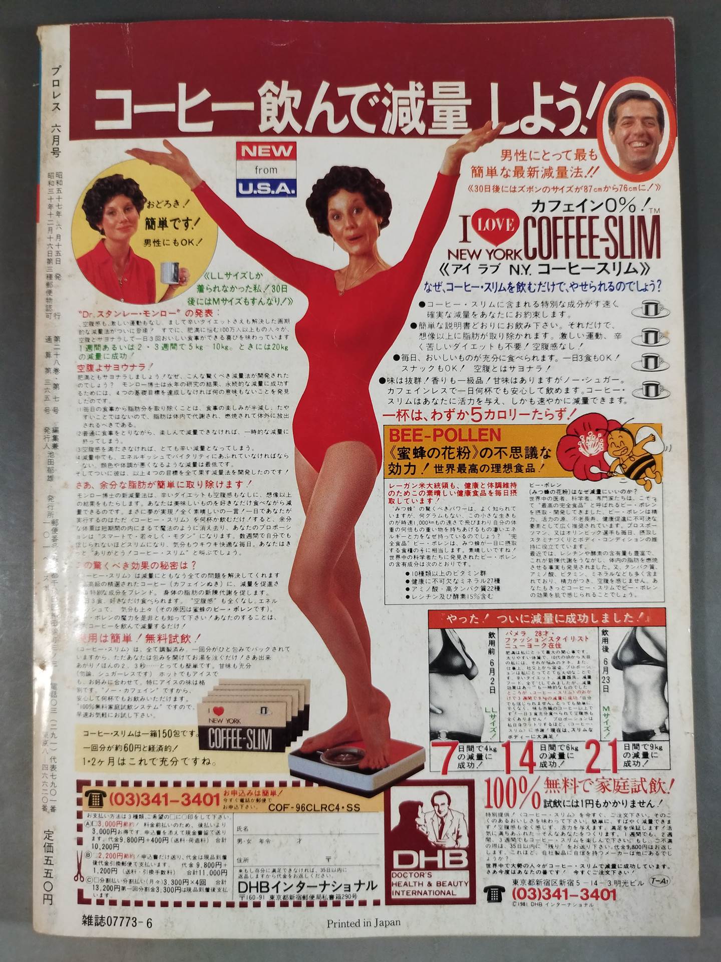 月刊プロレス 1982年6月号