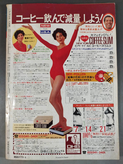 月刊プロレス 1982年6月号