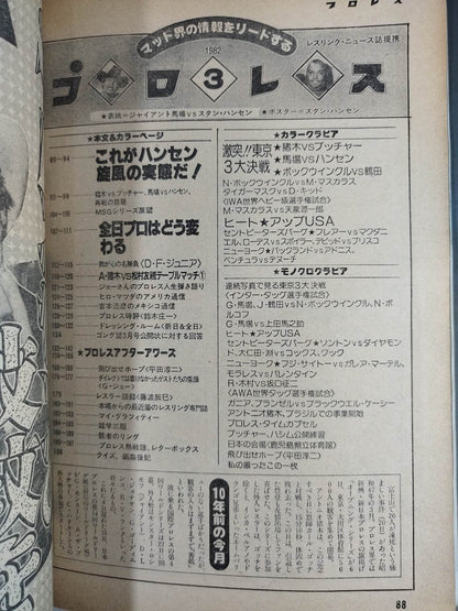 月刊プロレス 1982年3月号