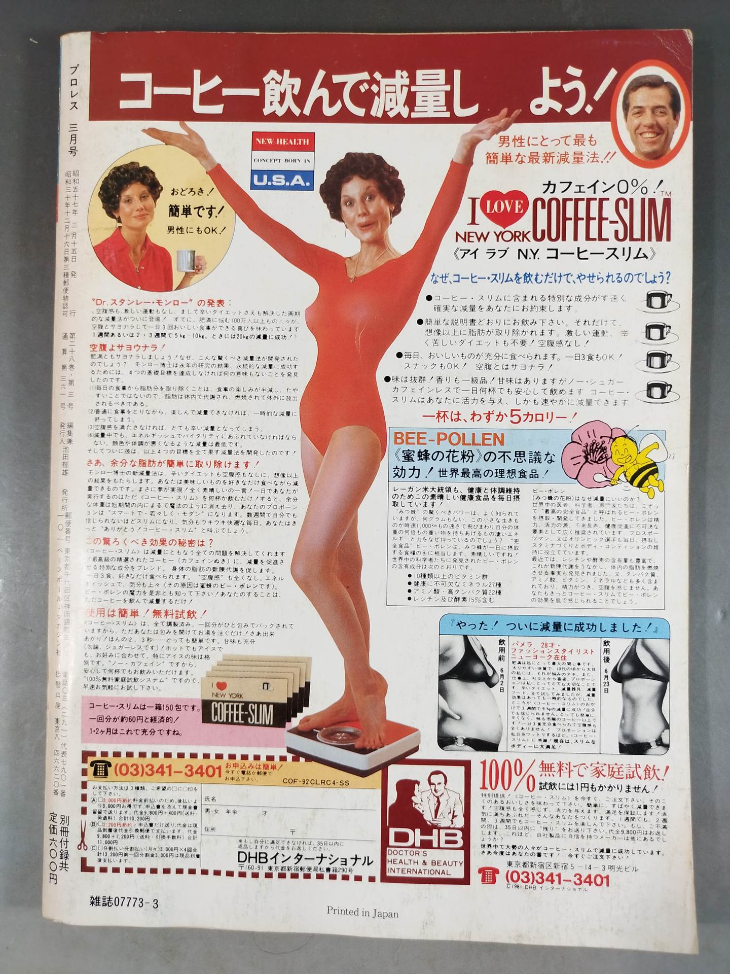 月刊プロレス 1982年3月号