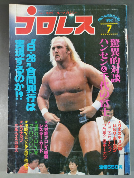 月刊プロレス 1982年7月号