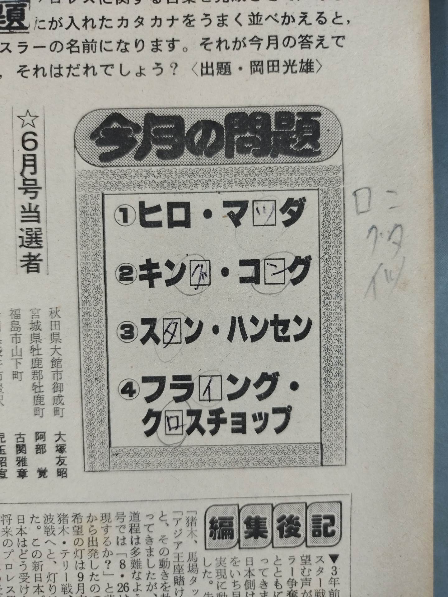月刊プロレス 1982年7月号