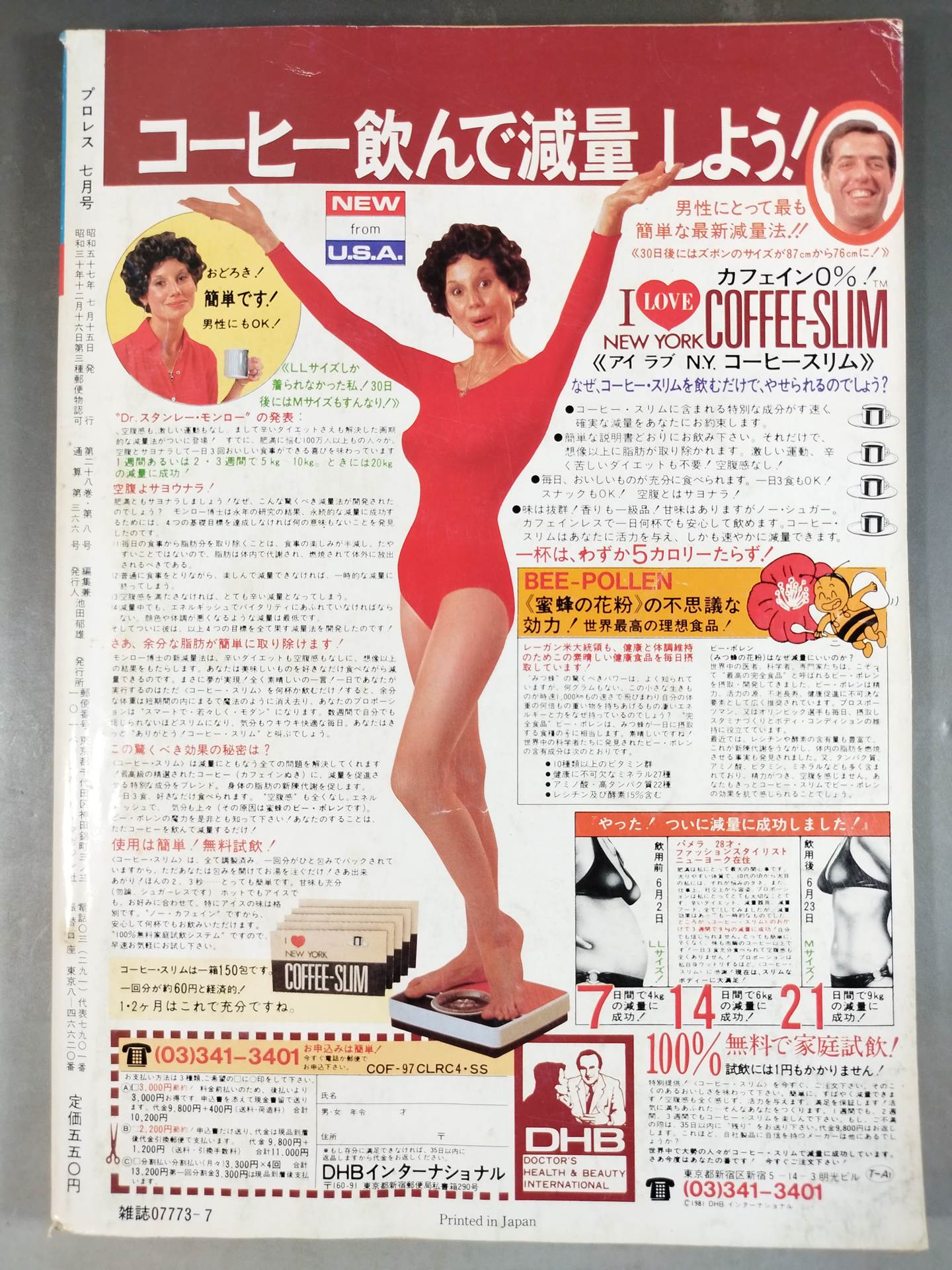 月刊プロレス 1982年7月号