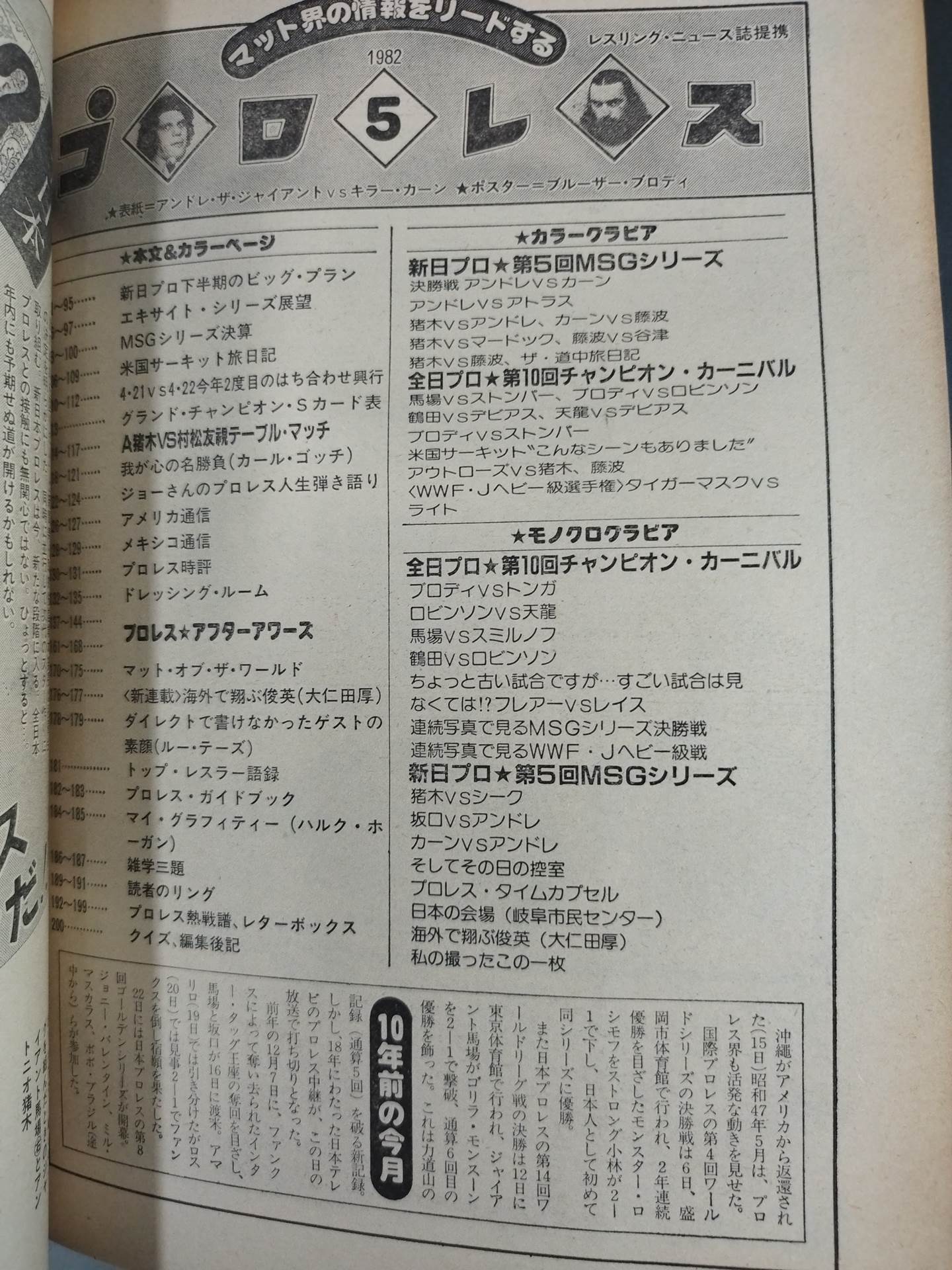 月刊プロレス 1982年5月号