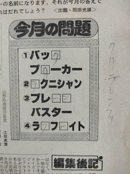 月刊プロレス 1982年5月号