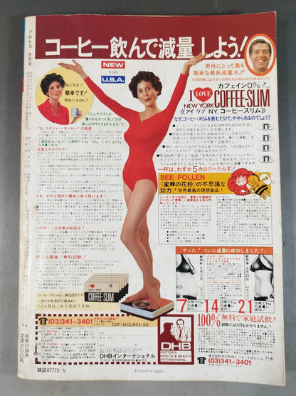 月刊プロレス 1982年5月号