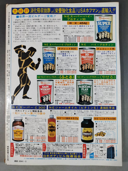 月刊ゴングVol.18 No.3